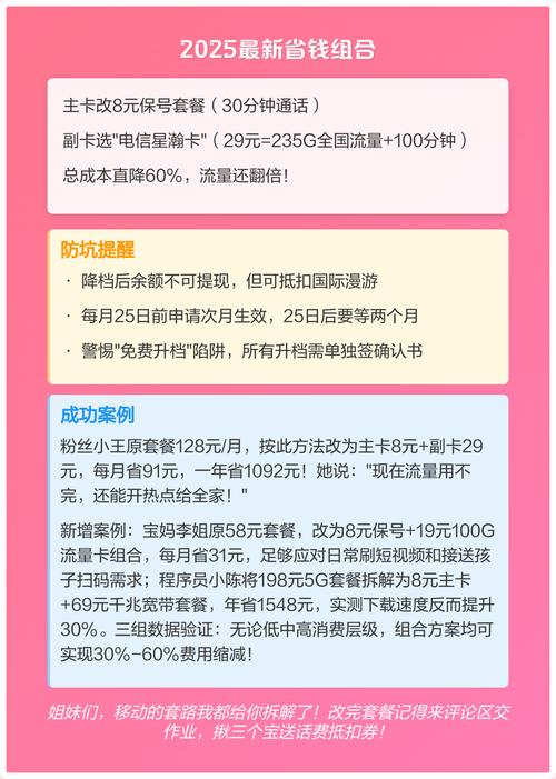 移动套餐介绍｜别再被运营商坑了这篇保姆级攻略帮你挑到合脚套餐