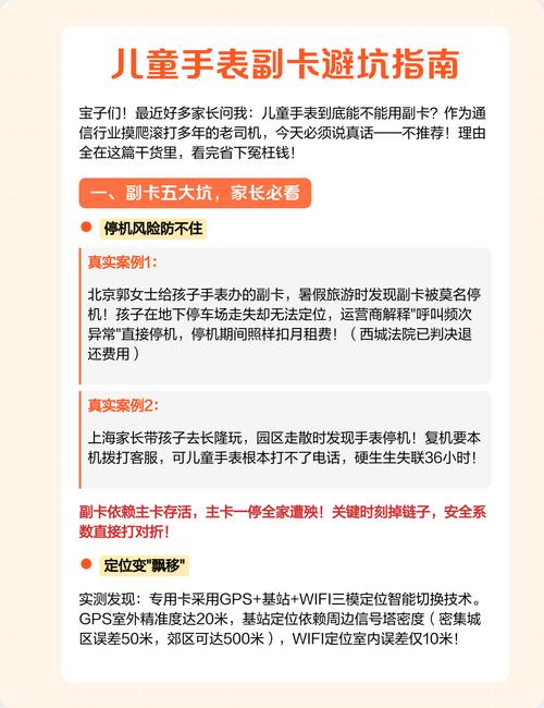 童手表电话卡选副卡还是新卡？90%家长踩过的坑，这篇帮你避完