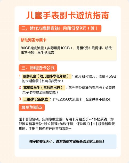 儿童手表副卡避坑指南