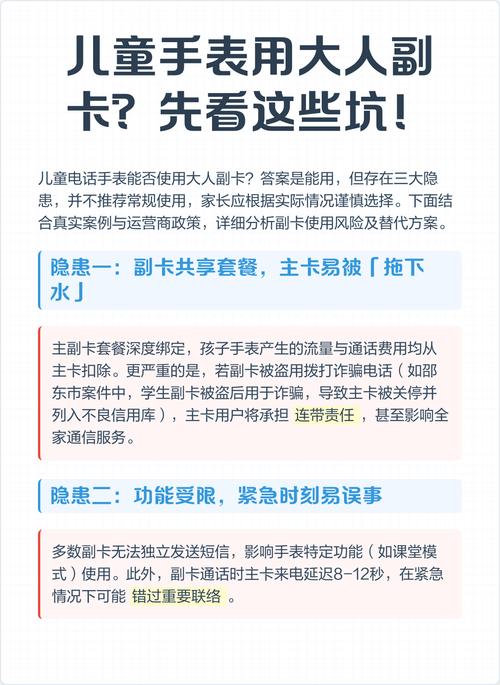 儿童手表用大人副卡先看这些坑