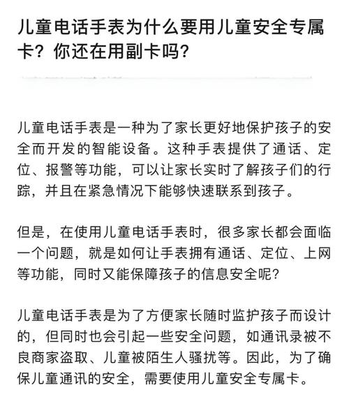 儿童手表用副卡这些坑你踩过吗