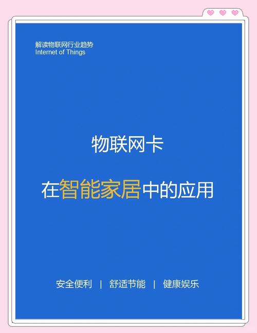 物联网卡在智能家居中的7大应用场景
