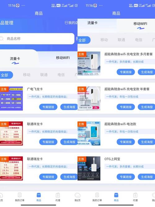 聚网管家开启物联卡与随身 wifi 行业的未来新篇章