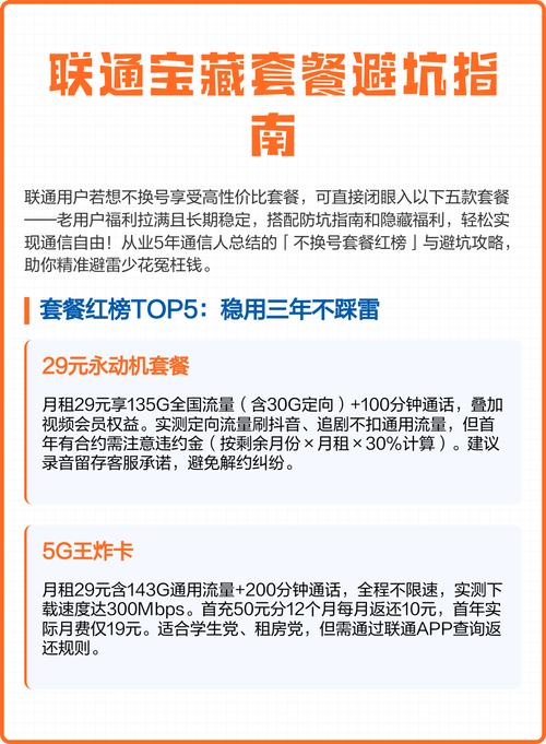 联通宝藏套餐避坑指南