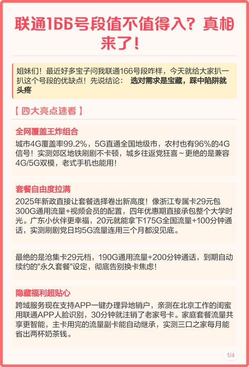 联通166号段被误解这么久？亲测3个冷门技巧，省下2000+冤枉钱