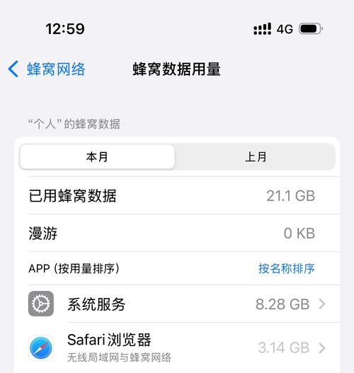 iphone蜂窝数据用量统计系统服务通用异常消耗大量流量