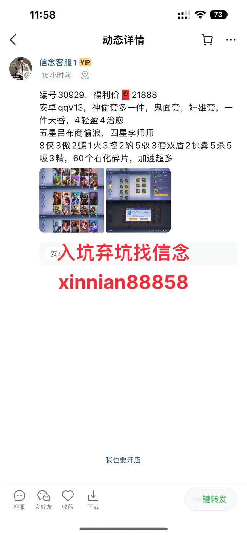 编号30929福利价21888 安卓qqv13神偷套