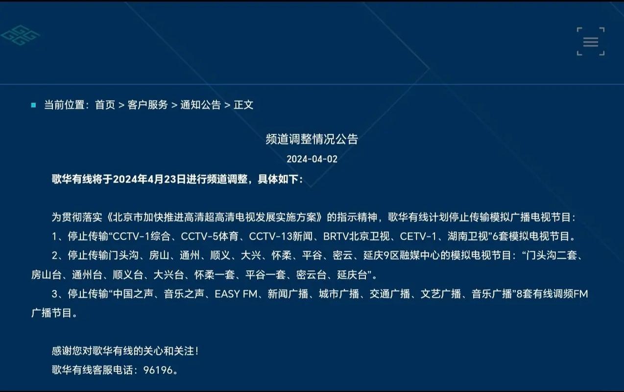 北京歌华有线隐藏真相大起底：全网夸它香？这些坑我替你踩明白了