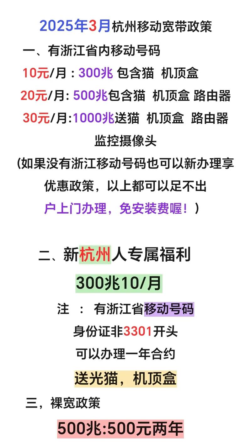 杭州移动宽带避坑快来看看不要踩坑了冲冲冲杭州杭州移