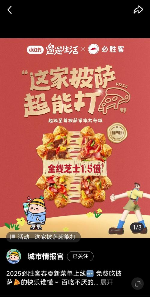 抢必胜客攻略来咯打call
