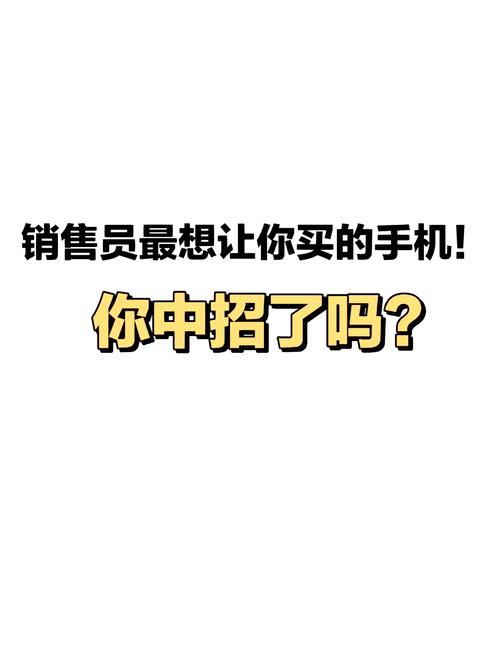 买手机时这些坑你踩过吗