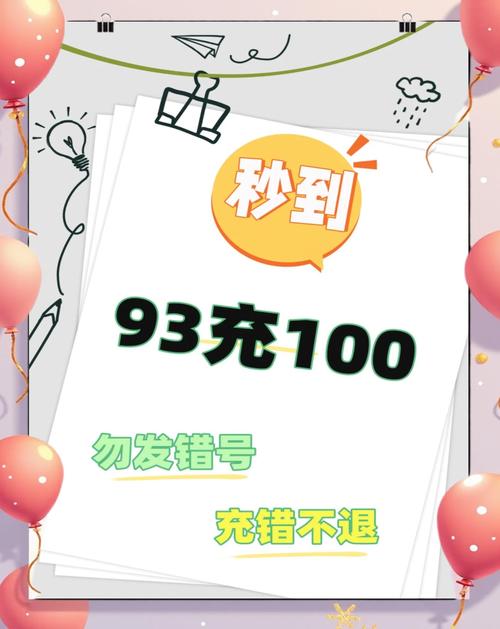 话费充值省钱秘籍