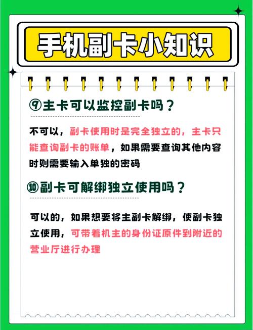 手机副卡全解析省钱妙招与使用指南