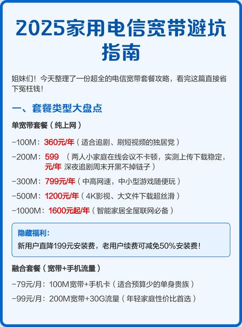 电信宽带多少钱一个月？看完这篇少花30%冤枉钱（附避坑指南）