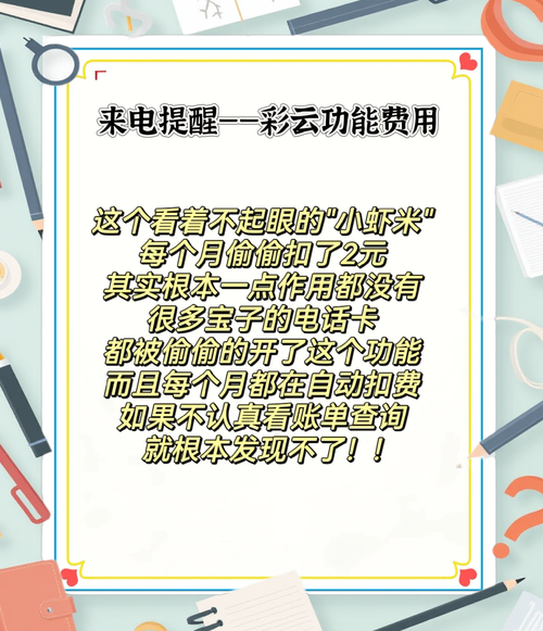 手机卡3大隐藏扣费功能速关