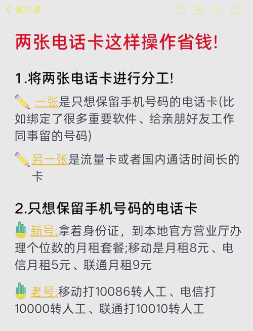 两张电话卡省钱大法你知道吗