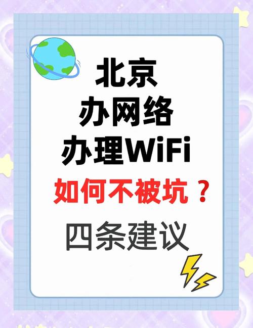 办理wifi避坑指南4个实用建议