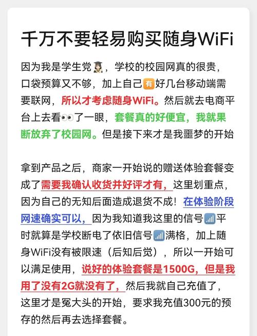 随身wifi避坑指南我的真实经历分享