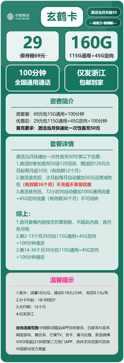2025浙江移动流量卡选购避坑指南避开合约陷阱认准160g真流量不花