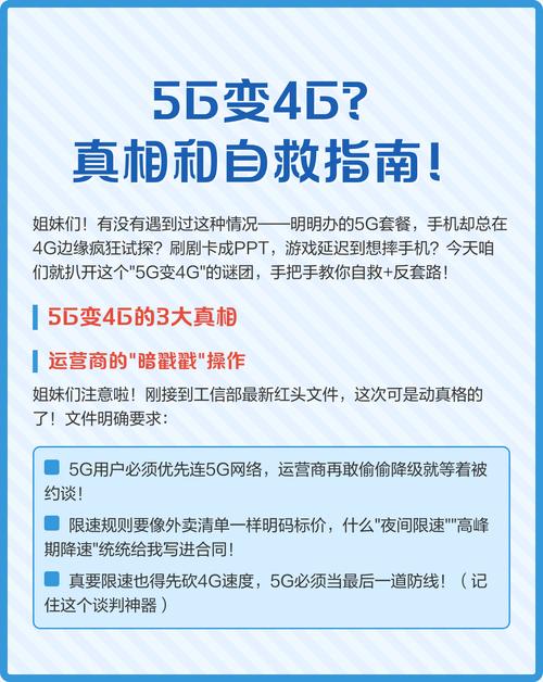 5g降级三大核心原因 1运营商暗箱操作 工信部新规严打降级5g用户