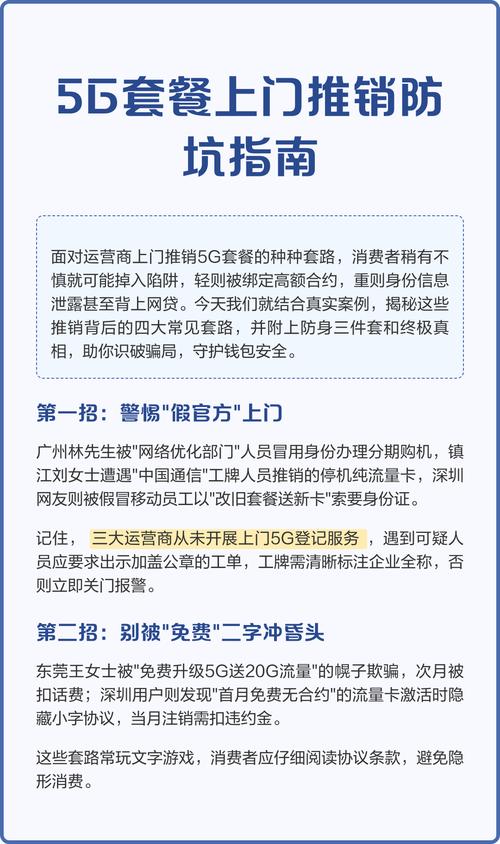面对运营商5g套餐推销陷阱消费者需警惕四大套路并掌握自保方法