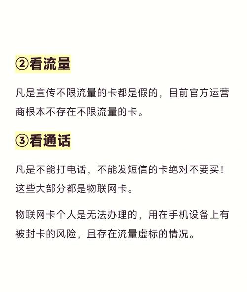 新手办流量卡必看的避坑指南