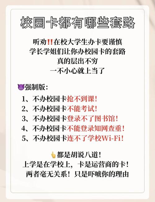 校园卡避坑攻略一眼识破套路