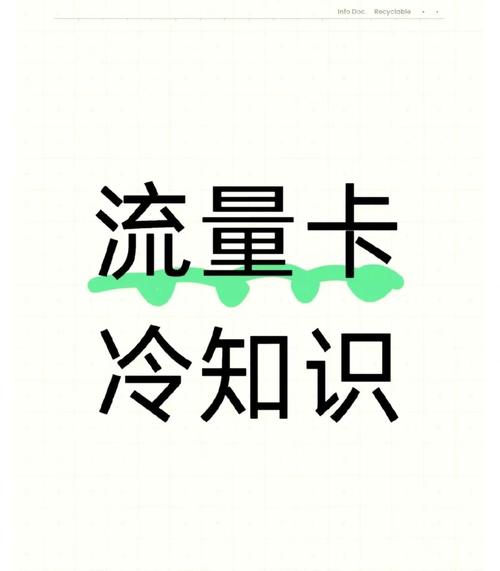 流量卡避坑指南这些冷知识你得知道