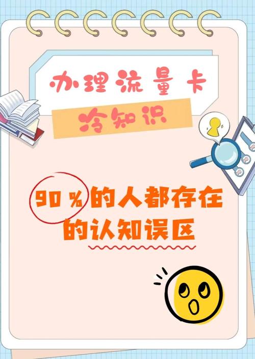 90的人都不知道这些流量卡的冷知识为什么你总是踩坑