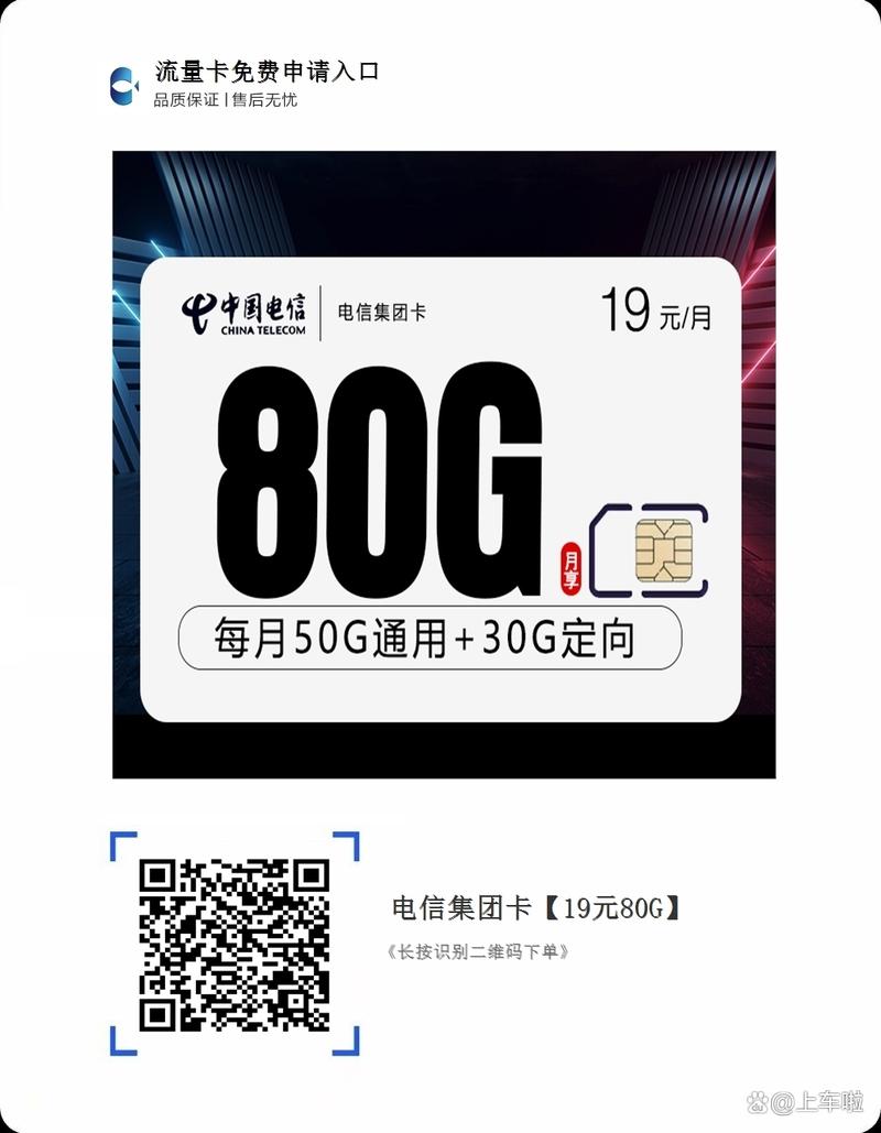 电信集团卡19元80g高速流量