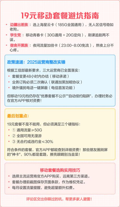 中国移动19元套餐卡真能19元用188G？揭秘_真香_陷阱与避坑指南（亲测经验分享）