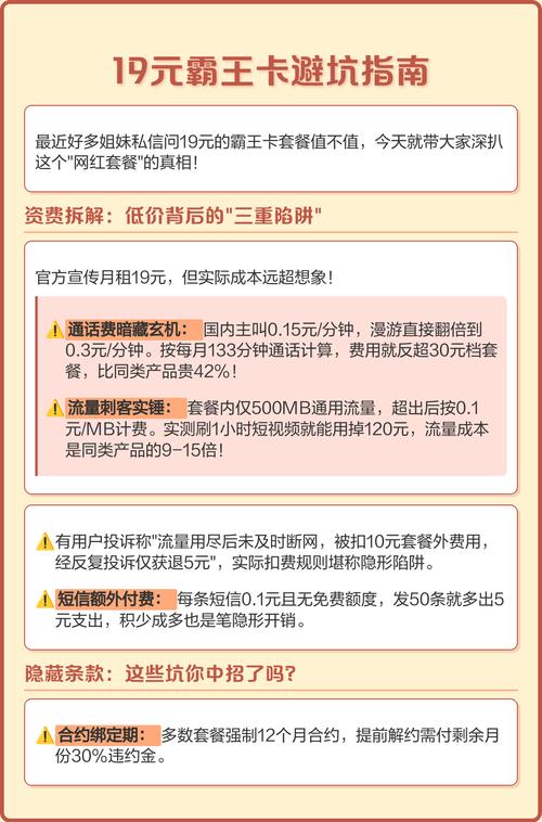 19元霸王卡避坑指南 资费拆解低价表象下的成本陷阱 官方宣称19