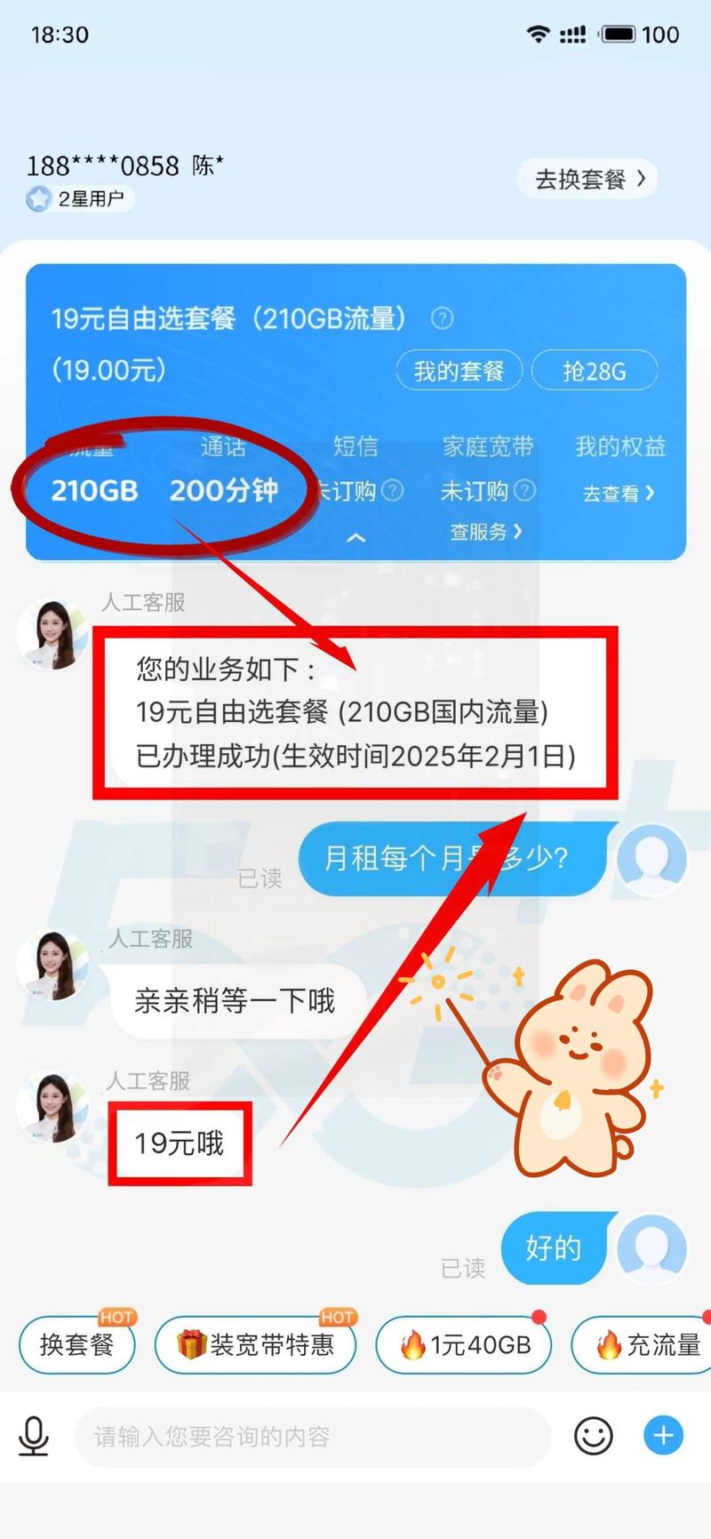 姐妹们新换中国移动19元210g的套餐太香啦 一直以