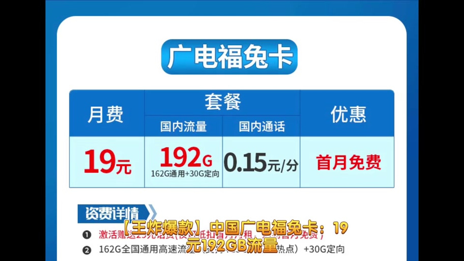 中国移动福兔卡19元
