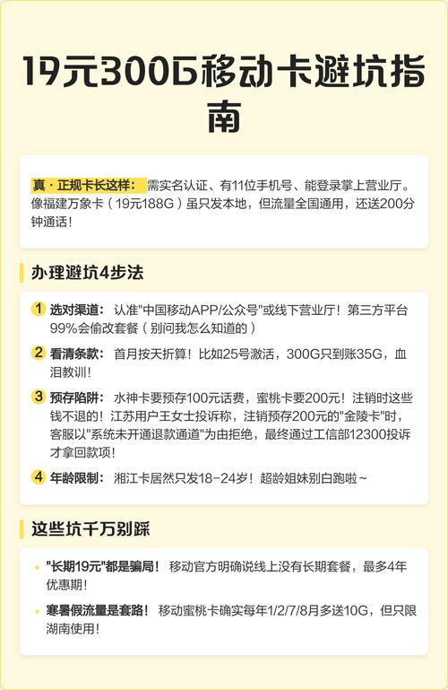 卡避坑指南 19元300g移动卡真相近期火爆的19元300g套餐确有其事