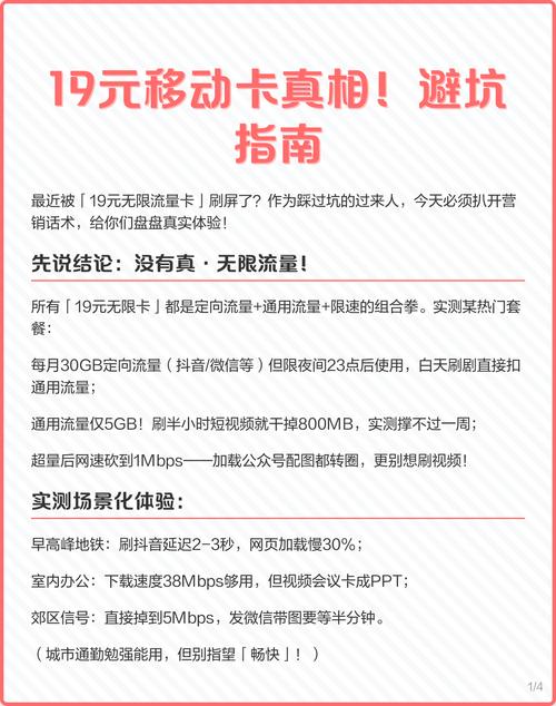 19元移动卡真相避坑指南