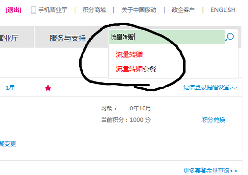 中国移动流量如何转赠给别人操作方法