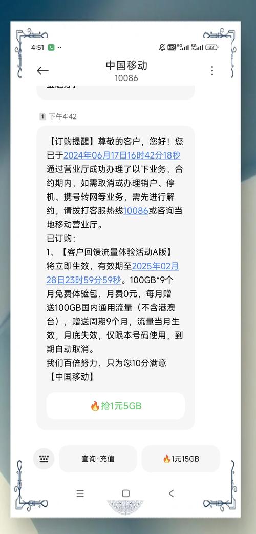中国移动送流量真的是天上掉馅饼吗