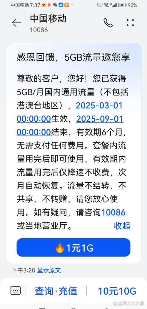 其实移动公司送流量已经不是第一次了感觉像是已经连续好几年了每