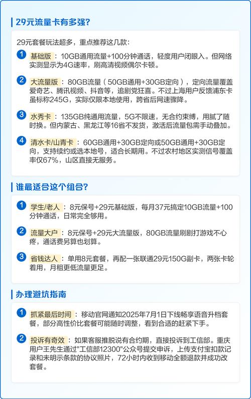中国移动8 29元组合套餐以老号保号 新卡主攻流量为核心通过双卡双