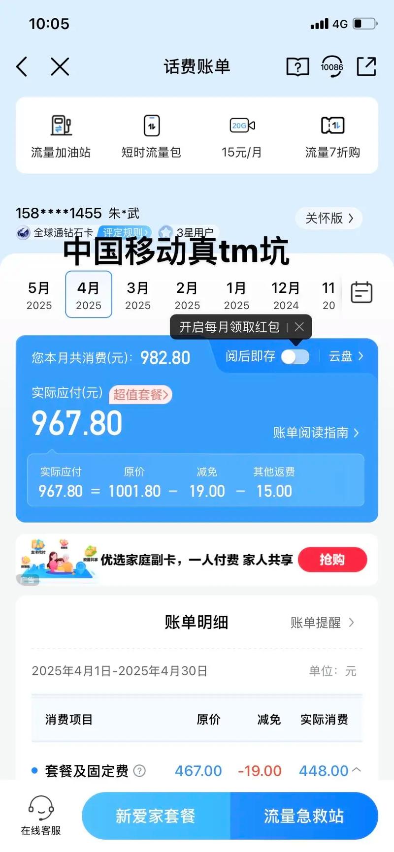 这是我见过最坑的卡 中国移动