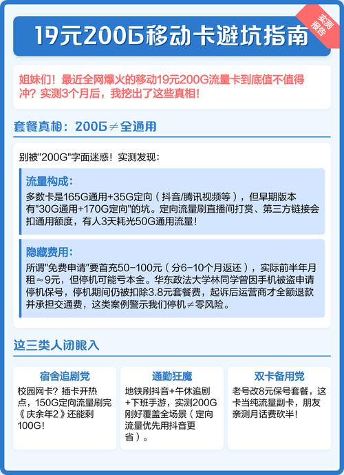 19元200g移动卡避坑指南 套餐真相200g全通用 流量