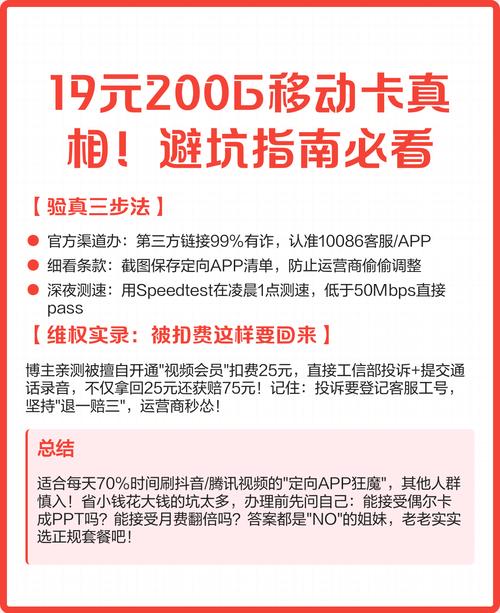 19元200g移动卡真相避坑指南必看