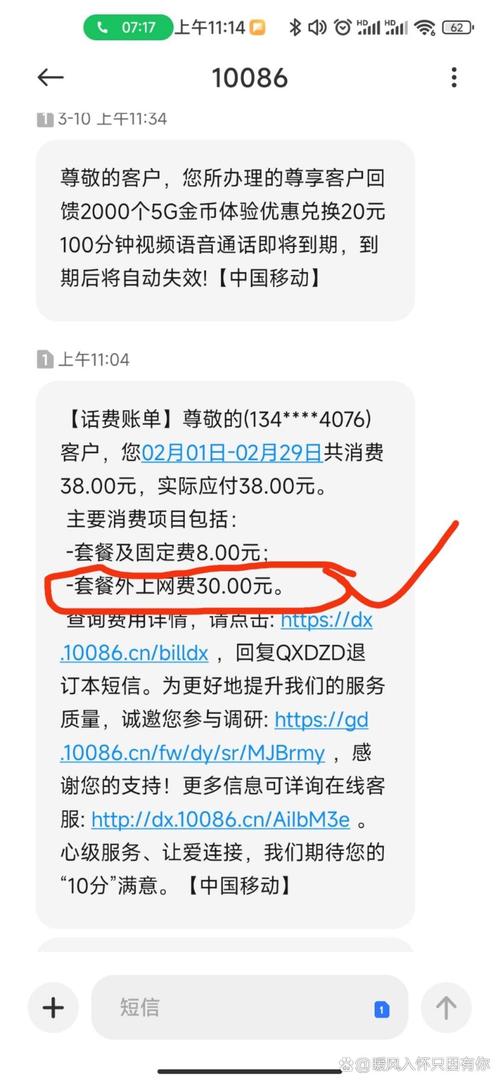 流量超出使用被扣费一定要追回