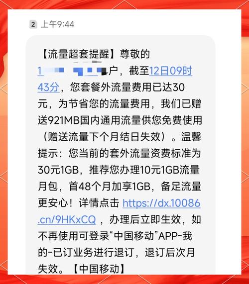 流量超支被扣30元如何追回损失