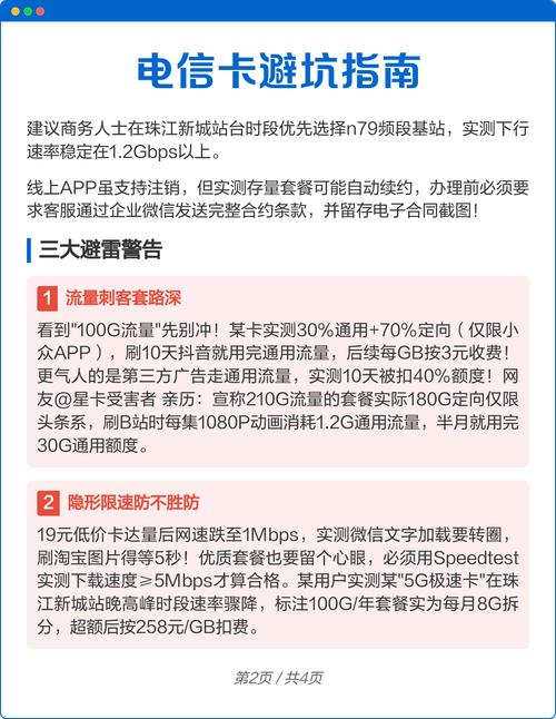 电信卡避坑指南真实体验优缺点大公开 作为三年电信卡用户真实体验