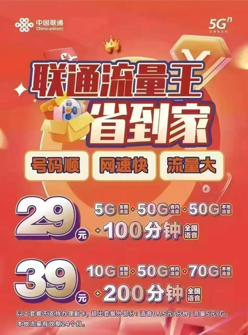 套内流量为29元105g5g全国 50g省内 50g本地