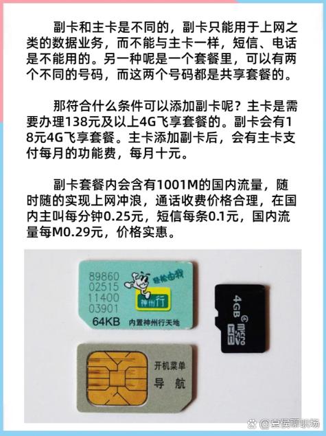主卡套餐内的通话时间和流量可以共享 4主副卡通话时间无限不收费