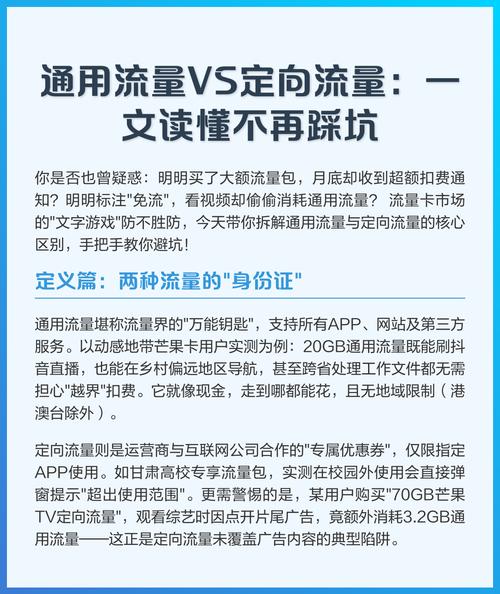 通用流量vs定向流量一文读懂不再踩坑