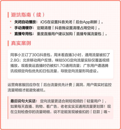 定向流量刷抖音这些坑你踩了吗